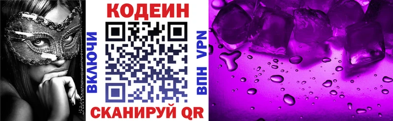 Кодеиновый сироп Lean Purple Drank купить наркоту маркетплейс как зайти Козьмодемьянск