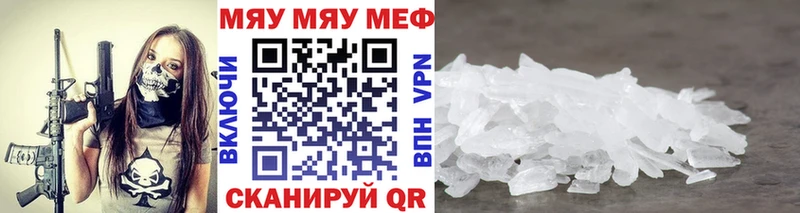 МЯУ-МЯУ кристаллы  Козьмодемьянск 